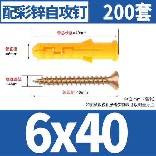 小黄鱼塑料膨胀管膨胀螺丝胶塞螺栓涨塞自攻螺丝套装M6M8/10/12mm