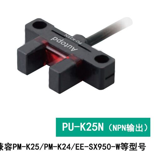 LU-U T24N 微型槽U型光电开关传感器PM PU-L25N  PU-L25N PU-L25