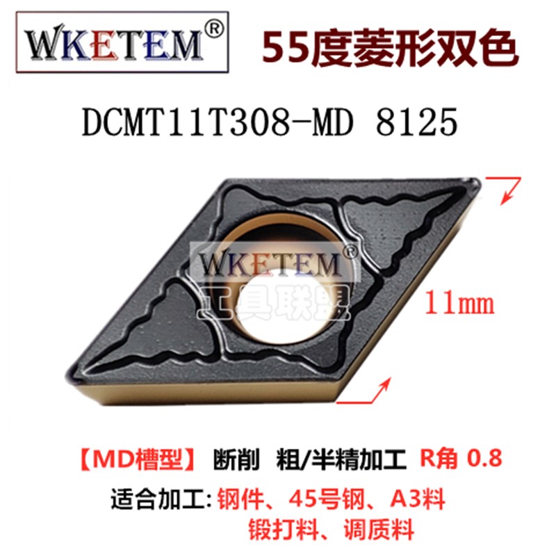 数控刀片菱形双色车刀粒DCMT070208 11T302 0J4 08 FW MD 8125钢