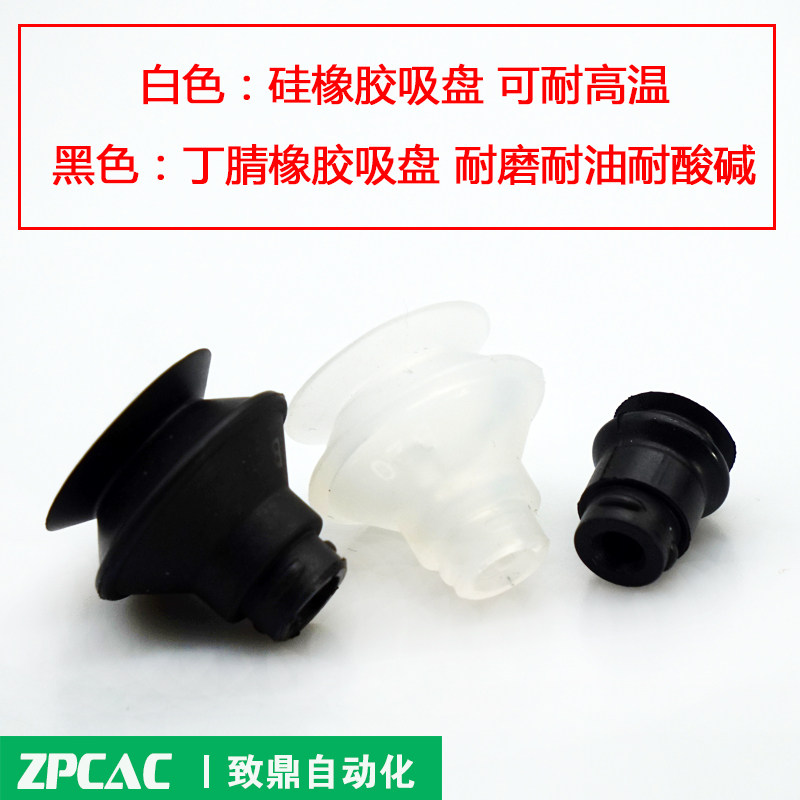 ZP-B 型气动吸盘 工业真空吸盘含扣环 白色硅胶ZP系列吸盘 黑色丁