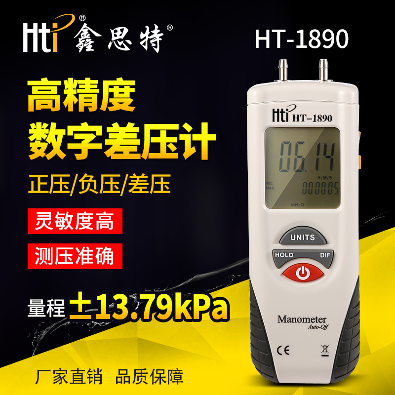鑫思特Hti1890差压计真空表压力表数字压力 数显差压计微压力计