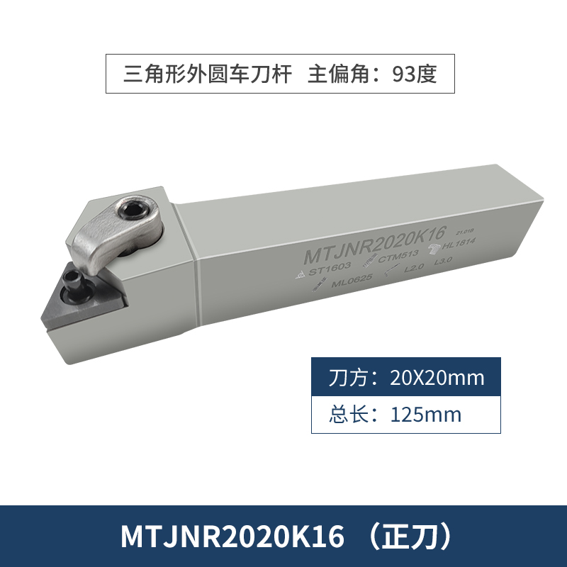 三角形外圆车刀杆i数控刀柄MTJNR2525M16弹簧钢加硬抗震车床机夹