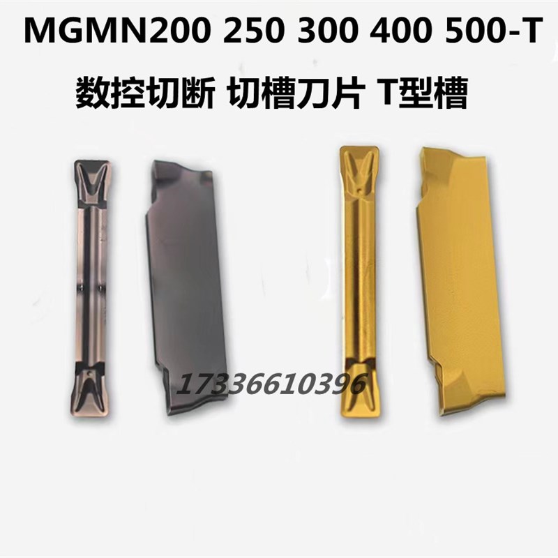 数控切断切槽d车刀片MGMN200 250 300 400 500-T 2 3 4 5毫米切刀