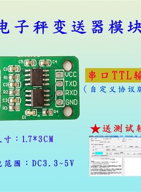 电子秤称重变送器 压力传感器重量放大器AD RS485/PLC串口W/MODBU