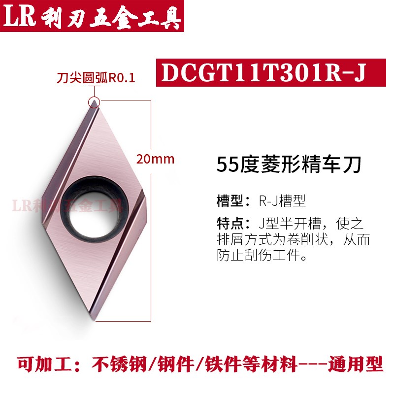 DCGT11T302R-nU 55度外圆精车刀片走心机不锈钢 钢件前扫刀R0.10.
