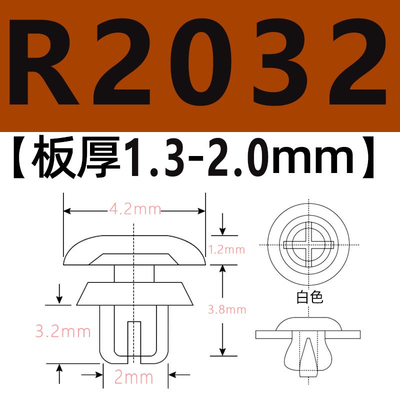 R2 R2.6-R5 R6尼龙铆钉 塑料铆钉 RH形/型PC板 塑胶铆钉 风扇铆钉