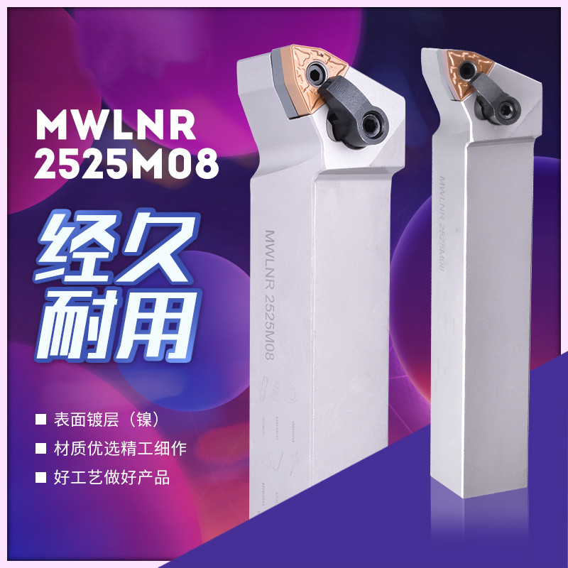 加硬抗震外圆刀杆95度桃型车刀杆MWLNR/L2020GK08/2525M08/3232P0