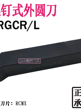 数控车刀SRGCR3232Pn12/3232P16/3232P20 R5 R6 R8 R10大圆弧刀杆