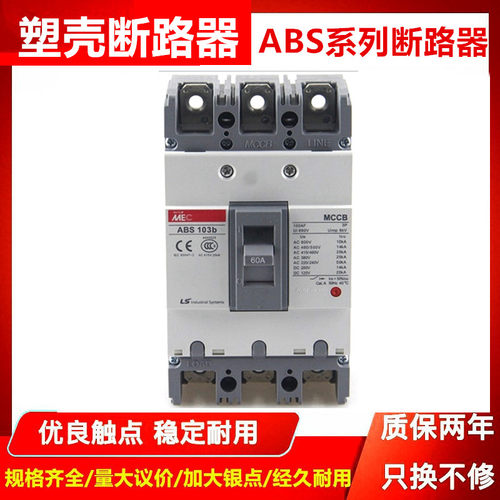 正品LS塑壳断路器ABS53B  ABS103B  203B  403B 603B 33B空气开关