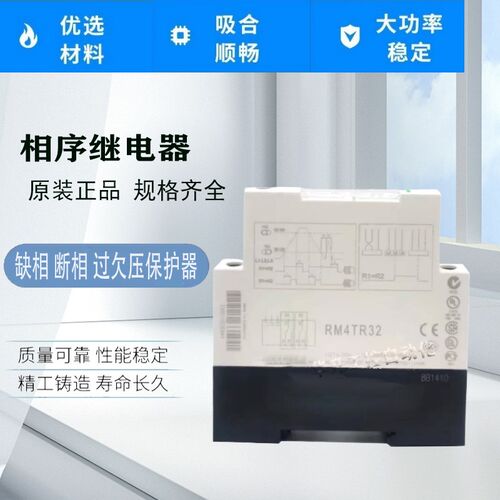 全新RM4TG20相序继电器RM4-TG20过欠压保护RM4TR32进口机芯