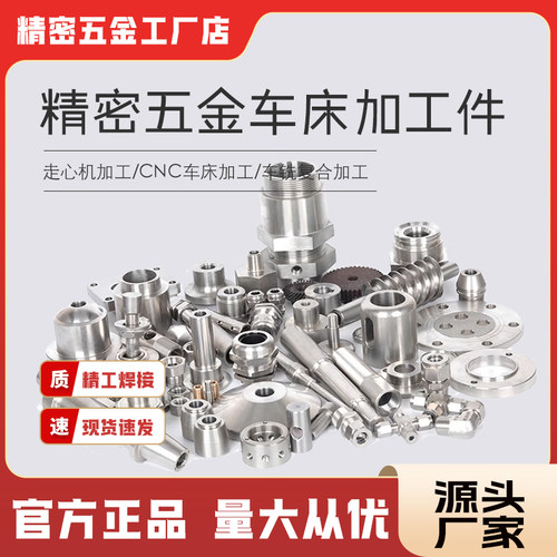 走心机加工CNC不锈钢非标零件数控车床加工铜铁铝来图样品定做