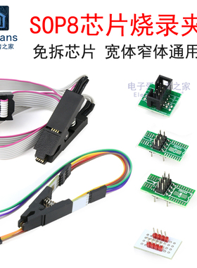 SOP8测试夹 八脚BIOS夹子 8Pin宽窄体通用 调试下载烧录器芯片夹