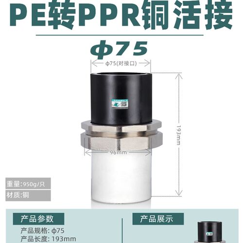 PE转PPR接头20和25与热熔转换活接头直接弯头自来水水管配件大全