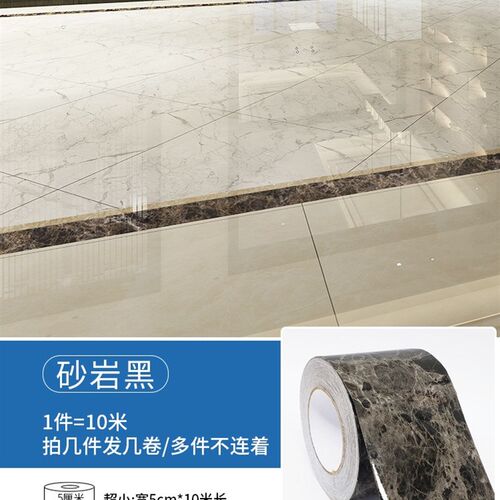 波导线贴纸自粘防水瓷砖地砖装饰美缝贴条客厅走廊过道地面地板贴