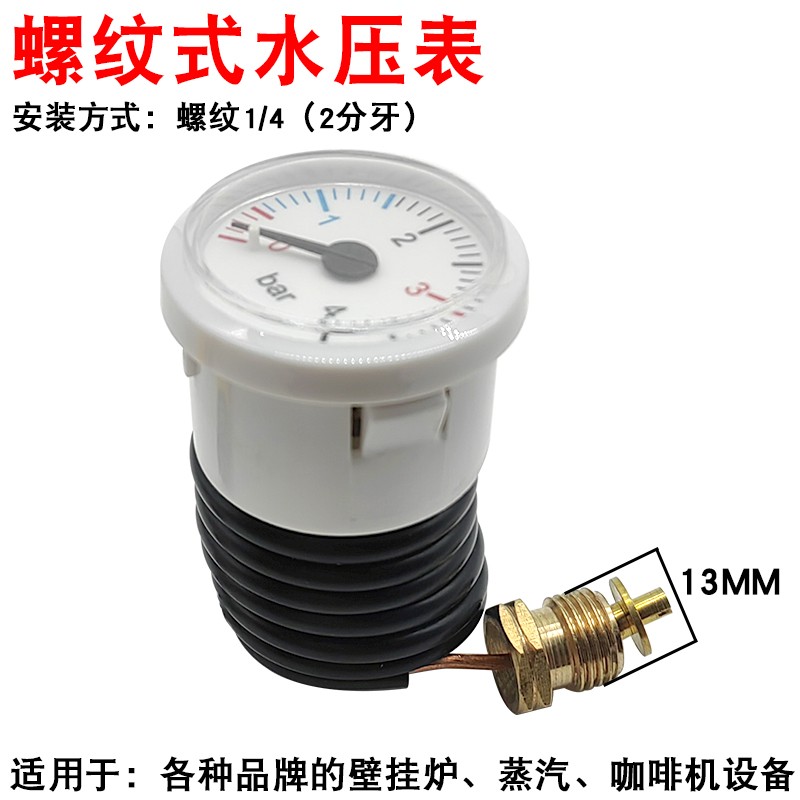 全新壁挂炉水压表4BAR蒸汽表毛细管卡扣/螺纹压力表地暖两用配件