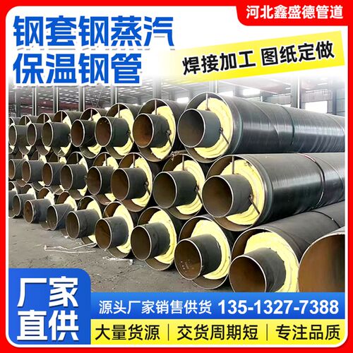 钢套钢蒸汽保温钢管大口径预制直埋玻璃岩棉小区热力供暖螺旋管道