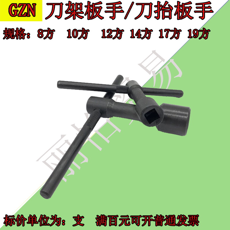 车床刀架扳手/钥匙/内四方y扳手8方10方12方14方17方