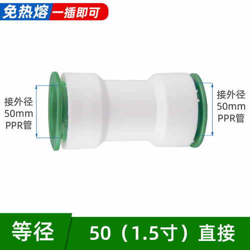 ppr免热熔快速接头50管直接三通弯头40水管快插快接接头1.2寸 1.5