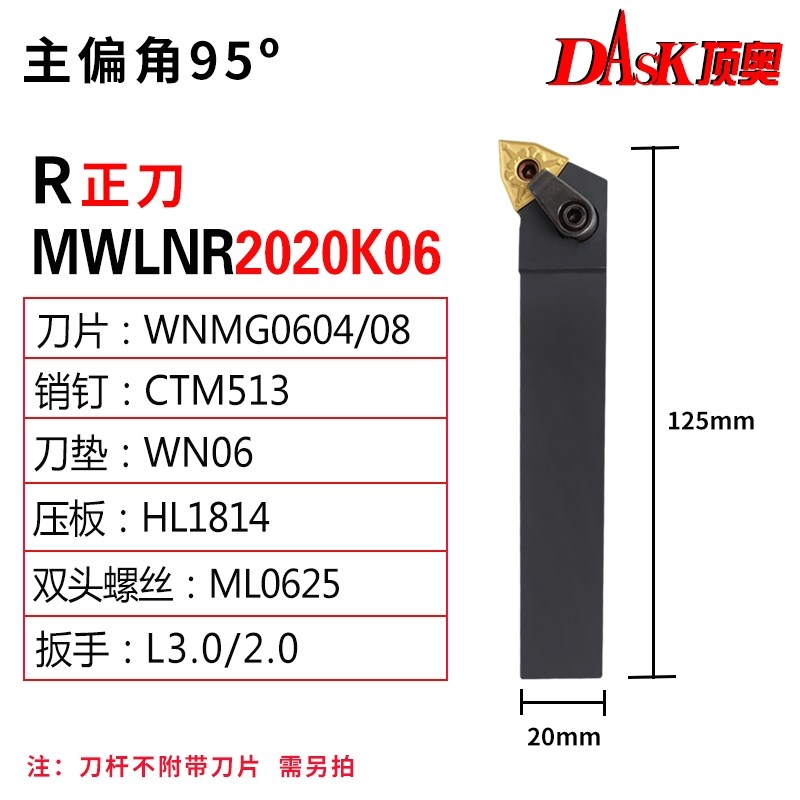 外圆车刀杆95度MWjLNR/MWLNL2020K08/2525M08正反数控车刀杆