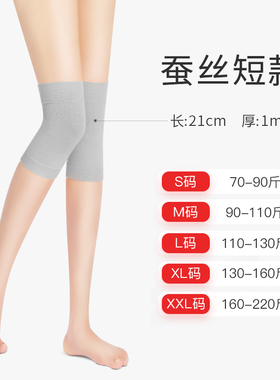 夏季薄款蚕丝护膝盖保暖老寒腿男女士内穿无痕漆关节疼空调房防寒