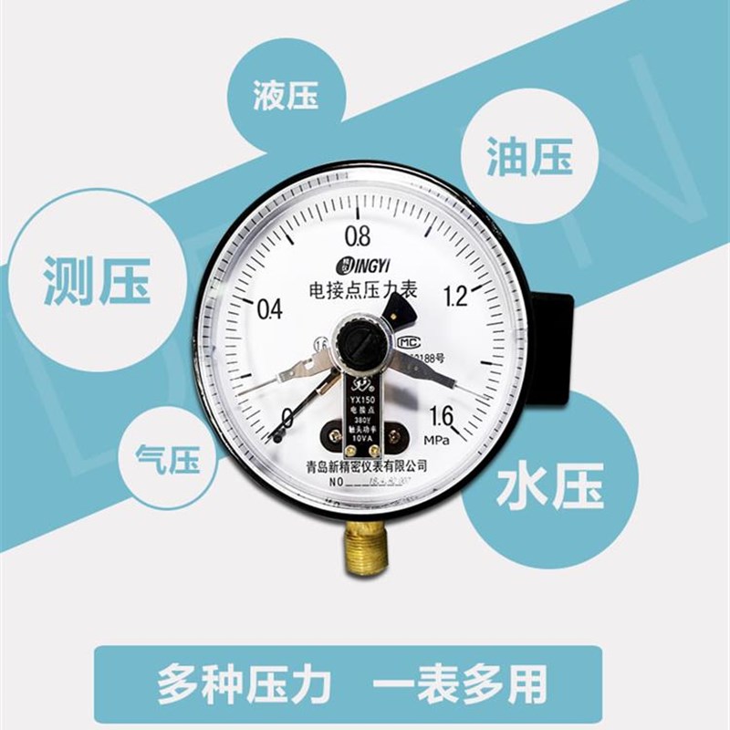 青岛电接点压力表YX-150 0.6/1/1.6MPA 真空表-0.1-0全规格 10VA