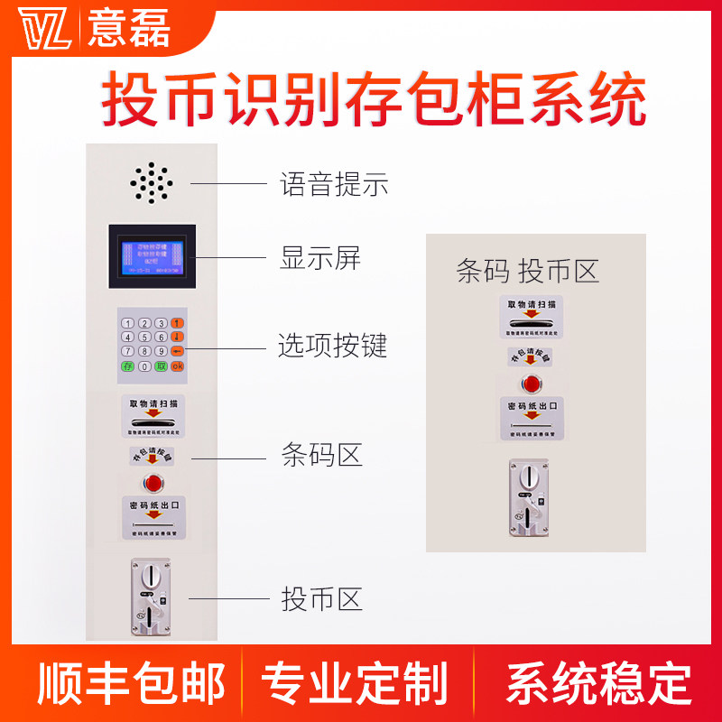 现货速发新品超市电子配件投币存包储物寄存智能柜控制板系统,纺织面料/辅料/配套,其他纺织机械,淘宝优惠券,粉丝福利购,淘宝优惠卷