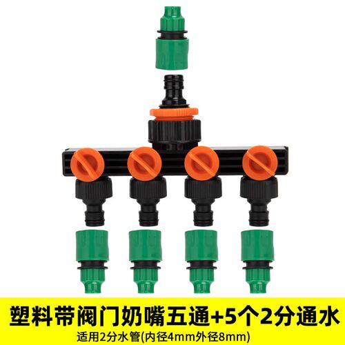 4分6分软水管快速连接塑料带开关阀门奶嘴五通向分水流器接头配件