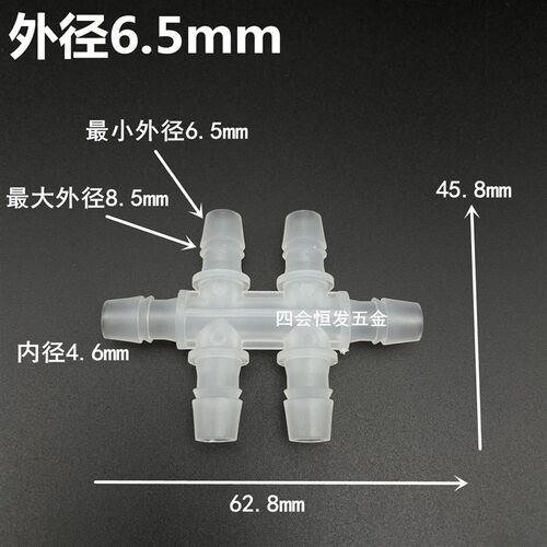 塑料六通宝塔接头软管皮管矽胶管六口分流接头气管十字型6通接口