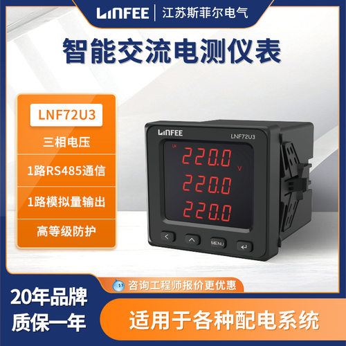 领菲 LNF72U3智能电测仪表三相多功能电力仪表电流电压电能表