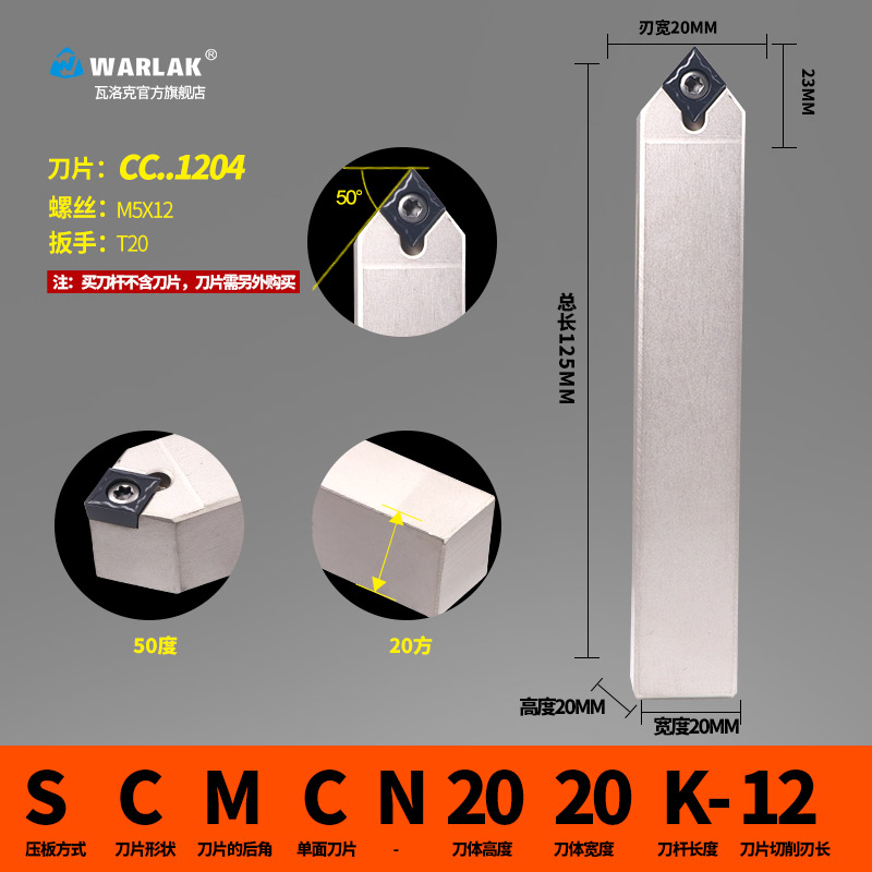 数控车刀杆50度外圆CCMT车刀SCMCN121C2H09/1616H09/2020K09床具