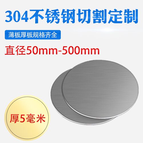 厚5mm毫米304不锈钢圆板圆片圆盘环垫片激光切割加工打孔可定做