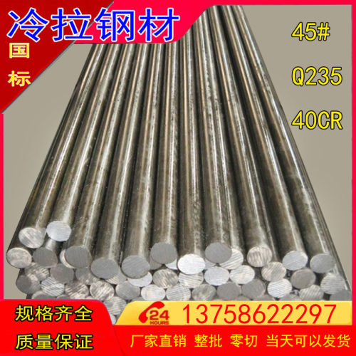 45#号钢 40cr冷拉光圆银钢支Q235磨光圆钢铁棒光轴圆柱销非标定做
