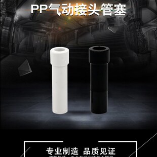 新款PP4/6/8/10/12mm管塞气管堵头门头堵塞接头塞子气动元件快插