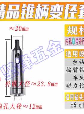 扁头 转接柄摇臂钻套锥 转接 车床钻径头钻头 锥莫氏柄钻套套变套