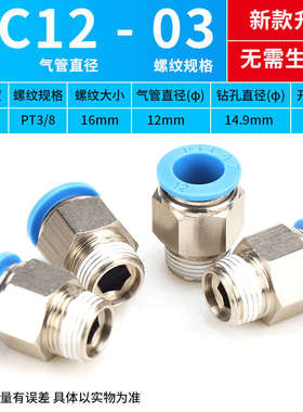 气管铜镀镍快插接头PC8-02螺纹直通PC4-M5气动元件PC6-01/PC10-03