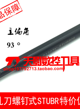 内孔刀93度S0806J/S1006K/S1206K/S1207K/S1607M/SR1606K-STUBR06