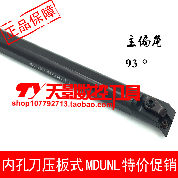 内孔车刀95度S20R/S25S/S32T/S40T/S50U-MDUNR11/MDUNL11/MD.UNR1
