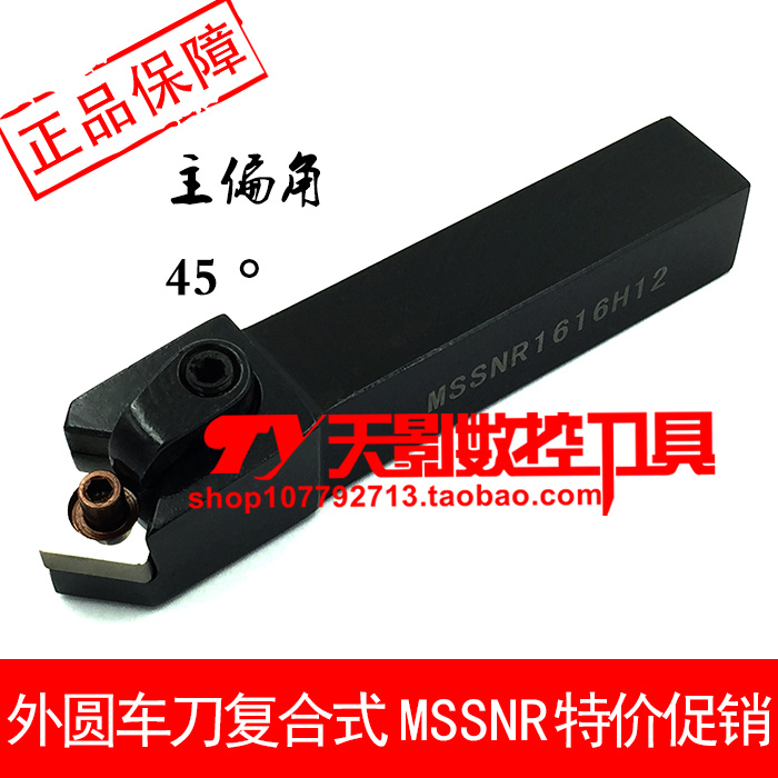 数控外圆车刀45度MSSNR/MSSNL 1616zH12/2020K12/2525M12/3232P12