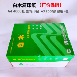 复印纸70g80克a3b458k办公用纸a4打印纸草稿白纸稿纸永丰纸业