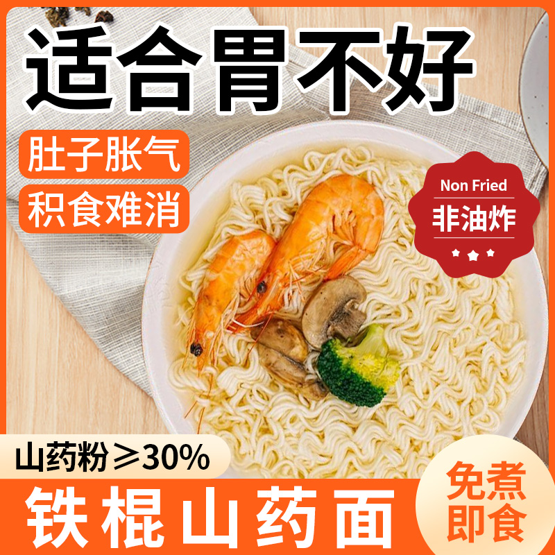 铁棍山药方便面非油炸面