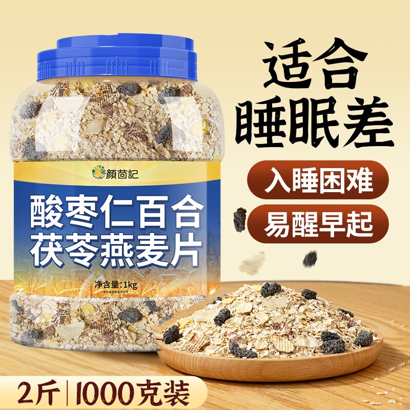 酸枣仁百合茯苓燕麦片代餐饱腹营养杂粮早餐粗粮健康冲饮冲泡食品