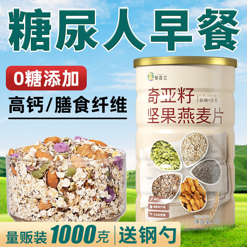 奇亚籽燕麦片早餐即食冲饮无糖精糖尿人专食品用麦片营养五谷杂粮,咖啡/麦片/冲饮,多谷物麦片,淘宝优惠券,粉丝福利购,淘宝优惠卷