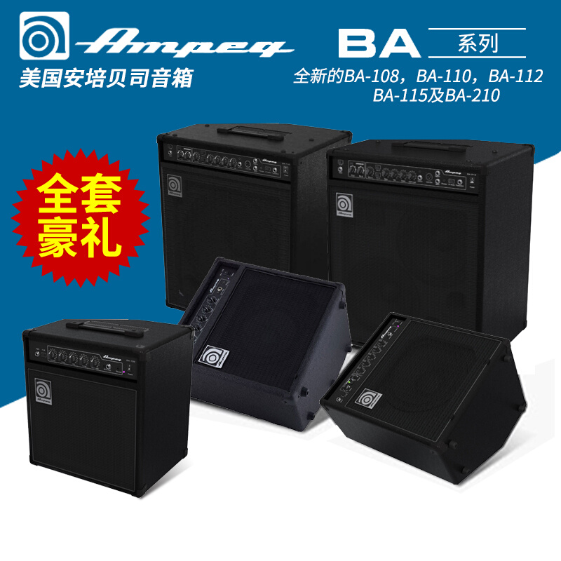 美国 Ampeg 安培BA-108 V2 BA110贝斯音箱 贝司bass音箱 安培音箱