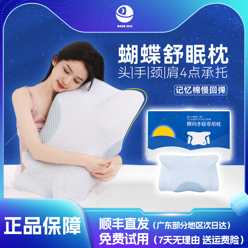 护颈椎按摩枕头 人体工学蝶形枕助睡眠专用记忆棉止鼾枕