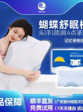 护颈椎按摩枕头 人体工学蝶形枕助睡眠专用记忆棉止鼾枕