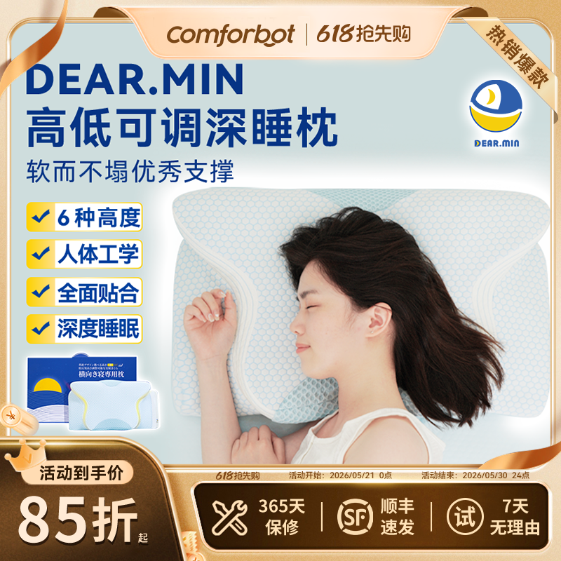 日本DEAR.MIN可调节蝶形枕头