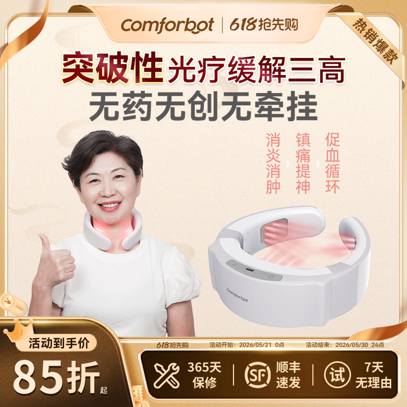 Comforbot三高仪半导体激光治疗仪心脑血管高脂血高粘血症光动仪