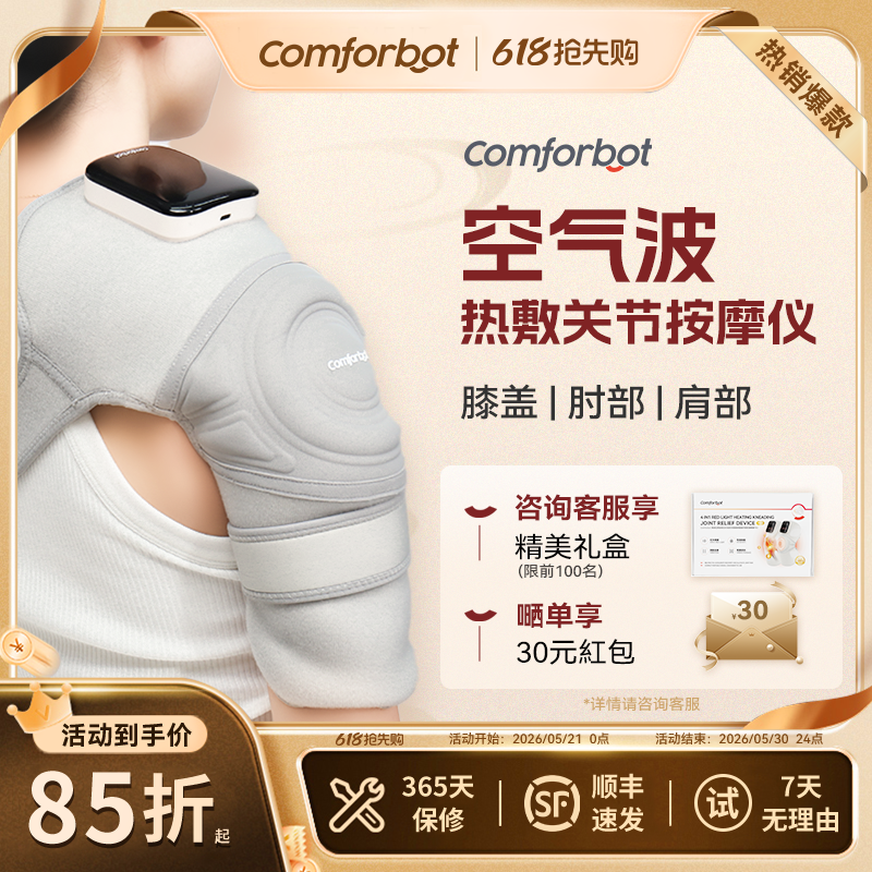 Comforbot红光暖敷关节按摩仪老年康复护理气囊按摩热敷护膝仪
