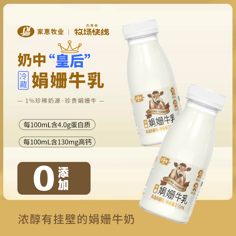 杰茜荟牧场快线冷藏低温娟姗奶