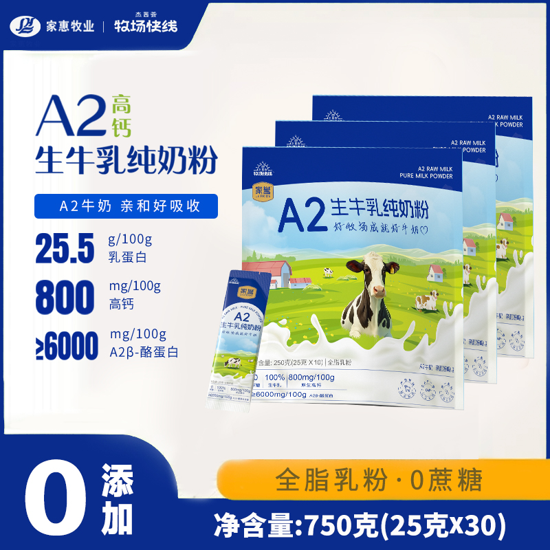 杰茜荟生牛乳A2纯奶粉25g*30条